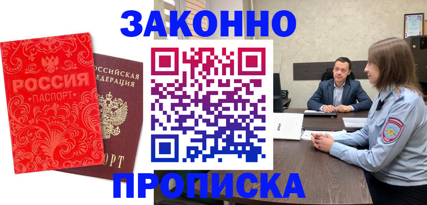 прописка для кредита в Черкесске