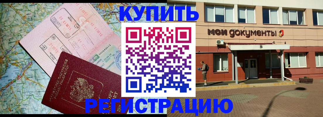 прописка для военкомата в Черкесске