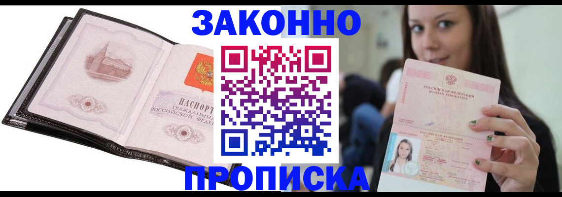 временная регистрация в квартире в Черкесске