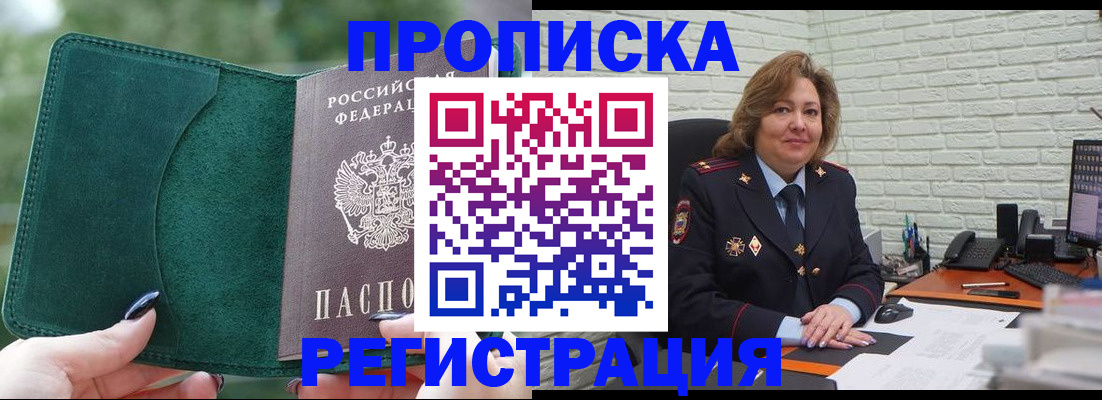 где прописаться в Черкесске