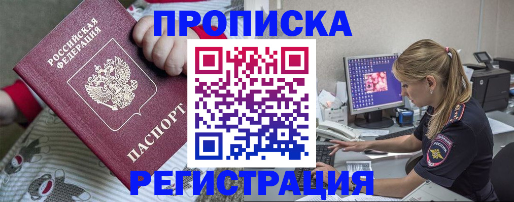 временная регистрация недорого в Черкесске